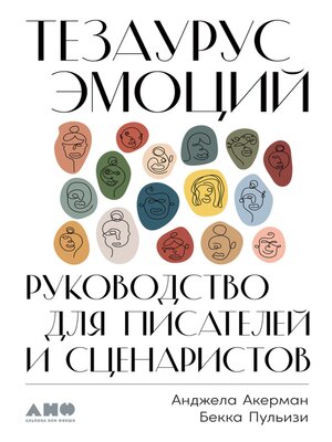 cover image of Тезаурус эмоций